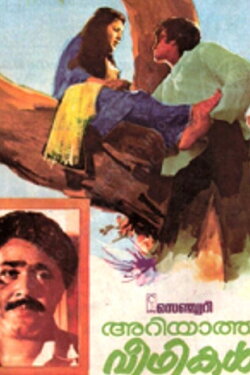 Ariyaatha Veethikal (1984) Ariyaatha Veethikal (1984)