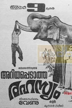 Ariyappedatha Rahasyam (1981)