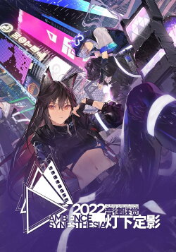 Arknights: Ambience Synesthesia 2022 Spotlight Cinematic (2022) Arknights: Ambience Synesthesia 2022 Spotlight Cinematic (2022)