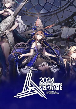 Arknights: Ambience Synesthesia 2024 RES:Souvenance (2024) Arknights: Ambience Synesthesia 2024 RES:Souvenance (2024)