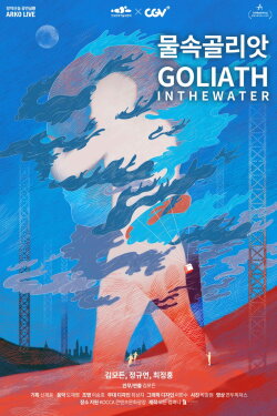 ARKO LIVE Dance: Goliath in the Water (2022) ARKO LIVE Dance: Goliath in the Water (2022)