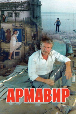 Armavir (1991) Armavir (1991)