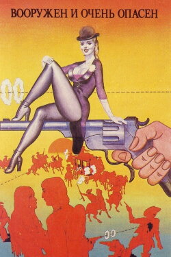 Armed and Very Dangerous (1978) Armed and Very Dangerous (1978)