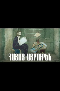 Armenian Alphabet (1993) Armenian Alphabet (1993)
