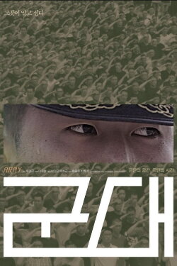 Army (2018) Army (2018)