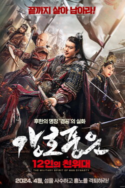 Army Soul of Han Dynasty (2022) Army Soul of Han Dynasty (2022)