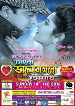 Aro Bhalobashbo Tomay (2015)