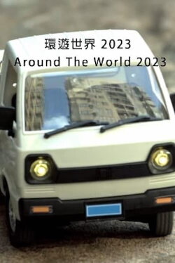 Around the World 2023 (2024) Around the World 2023 (2024)