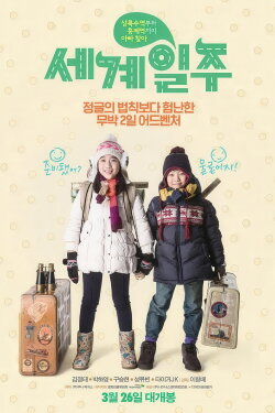 Around The World (2015)
