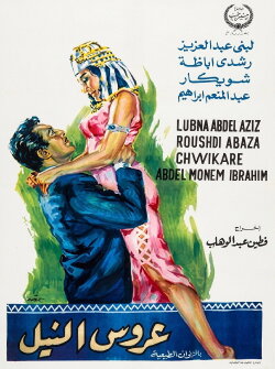 Arouss el Nil (1963) Arouss el Nil (1963)