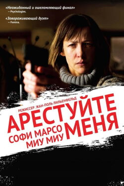 Arrest Me (2013) Arrest Me (2013)