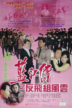 Arrest the Restless (1992) Arrest the Restless (1992)