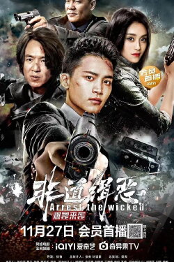 Arrest The Wicked (2022) Arrest The Wicked (2022)