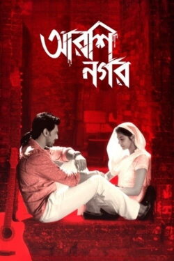 Arshinagar (2015)