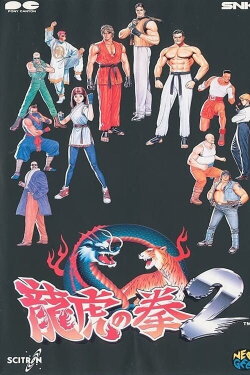 Art of Fighting 2 (1994) Art of Fighting 2 (1994)
