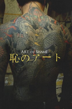 Art of Shame (2017) Art of Shame (2017)