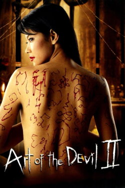 Art of the Devil 2 (2005) Art of the Devil 2 (2005)