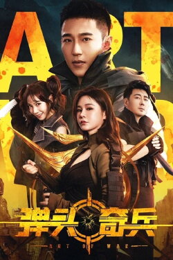 Art of War (2024) Art of War (2024)
