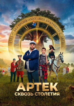 Artek: Through the Centuries (2025) Artek: Through the Centuries (2025)