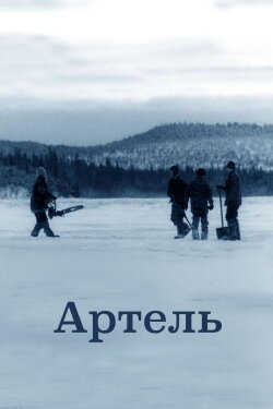Artel (2006) Artel (2006)
