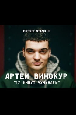Artem Vinokur: 17 Minutes of Chuchundra (2021) Artem Vinokur: 17 Minutes of Chuchundra (2021)
