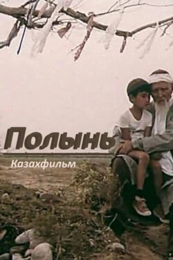 Artemisia (1986)