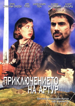 Arthurs Quest (1999) Arthurs Quest (1999)