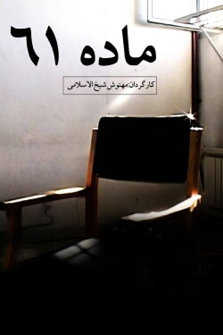 Article 61 (2005)