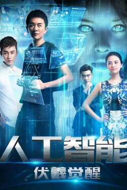 Artificial Intelligence (2016) Artificial Intelligence (2016)