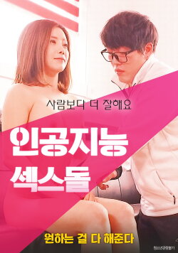 Artificial Intelligence Sex (2018) Artificial Intelligence Sex (2018)
