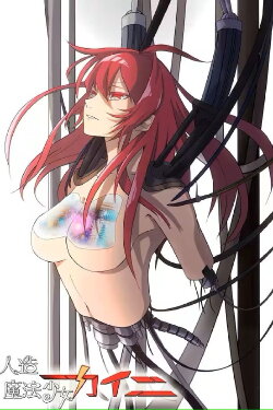 Artificial Magical Girl Kaini (2023)