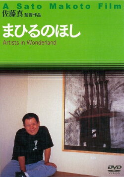 Artists in Wonderland (1999)