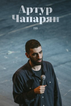 Artur Chaparyan: 199 (2022) Artur Chaparyan: 199 (2022)