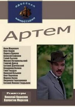 Artyom (1978)