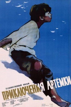 Artyomka’s Adventures (1956)