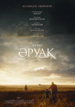 Aruah (2018)