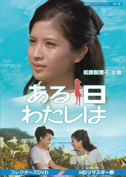 Aruhi watashi wa (1967) Aruhi watashi wa (1967)