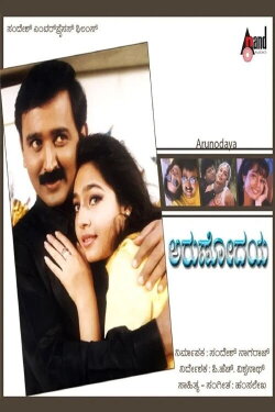 Arunodaya (1999)
