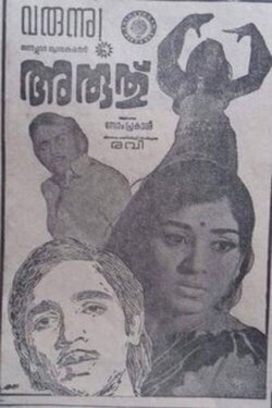 Aruthu (1976) Aruthu (1976)