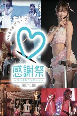 As an Idol, As AKB48 - The Place where Okabe Rin and Kuranoo Narumi Stand (2018)