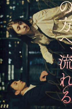 As It Flows (2022)