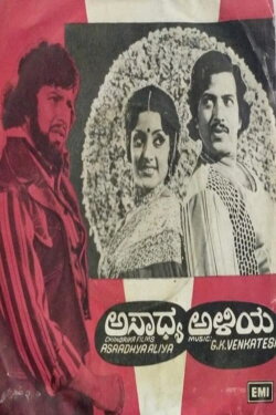 Asadhya Aliya (1979) Asadhya Aliya (1979)