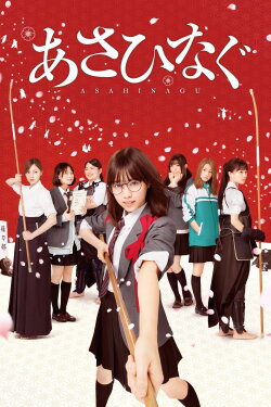 Asahinagu (2017) Asahinagu (2017)