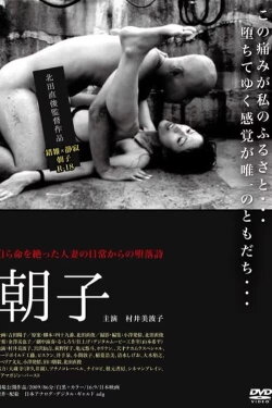 Asako (2006)