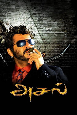 Asal (2010)