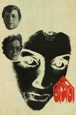 Asati (1974)