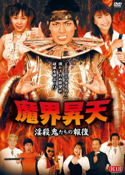 Ascension to the Demon World: Revenge of the Slut Killers (2003) Ascension to the Demon World: Revenge of the Slut Killers (2003)