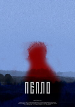 Ash (2017) Ash (2017)