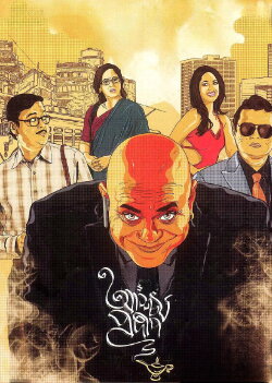Ashchorjyo Prodeep (2013) Ashchorjyo Prodeep (2013)