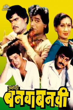 Ashi Hi Banwa Banwi (1988) Ashi Hi Banwa Banwi (1988)